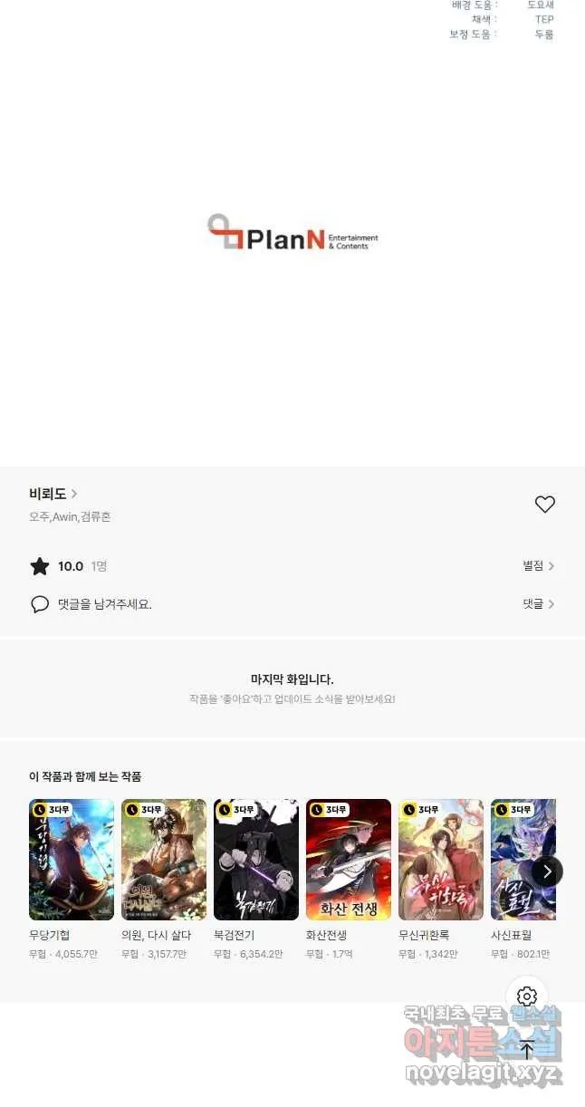 Webtoon Image