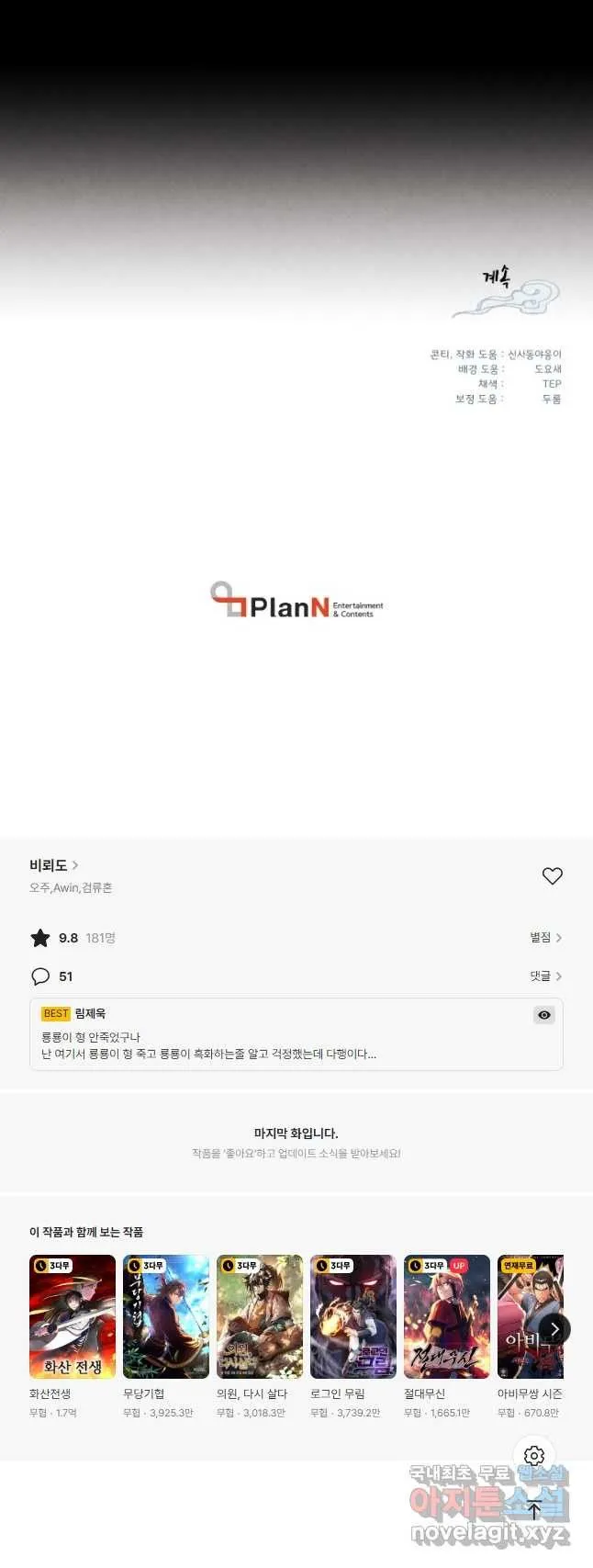 Webtoon Image