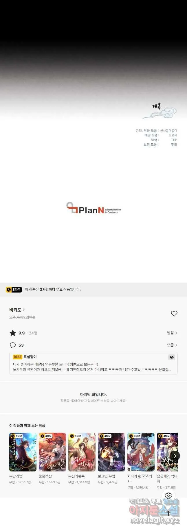 Webtoon Image