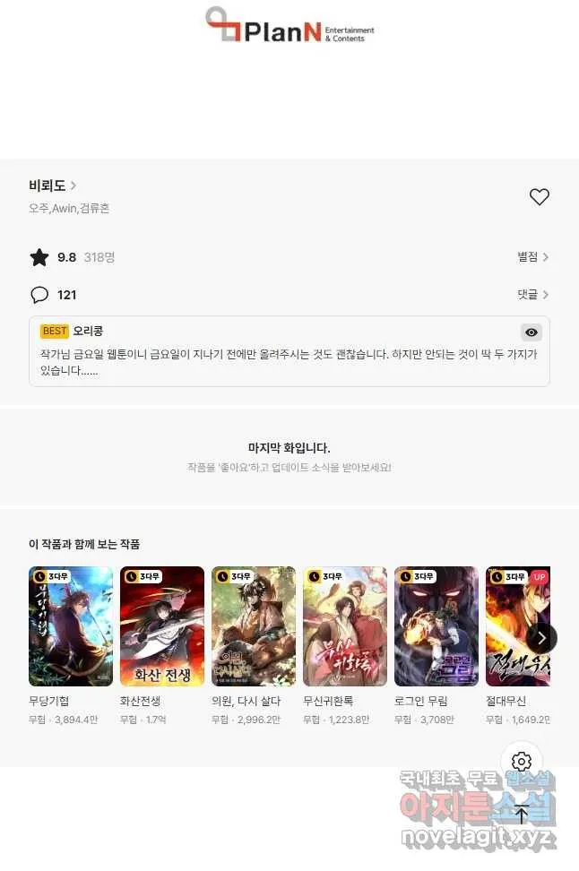 Webtoon Image