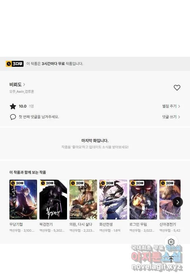 Webtoon Image