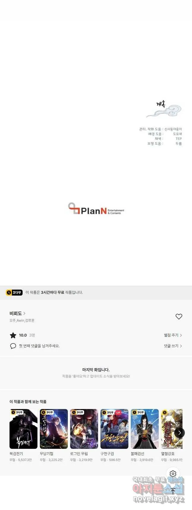 Webtoon Image