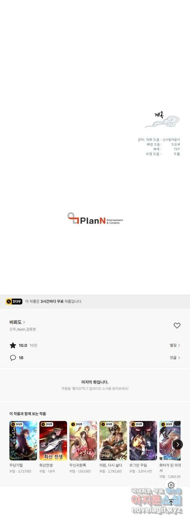 Webtoon Image