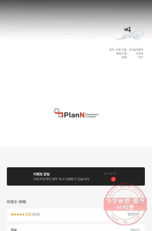 Webtoon Image