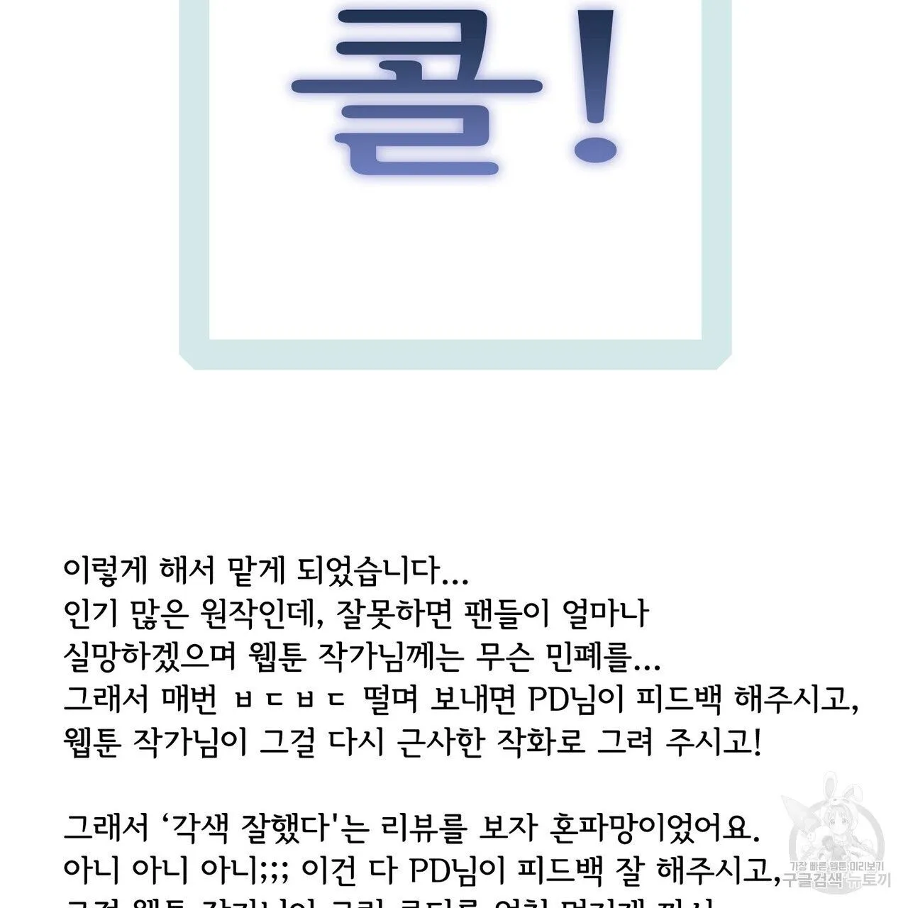 Webtoon Image
