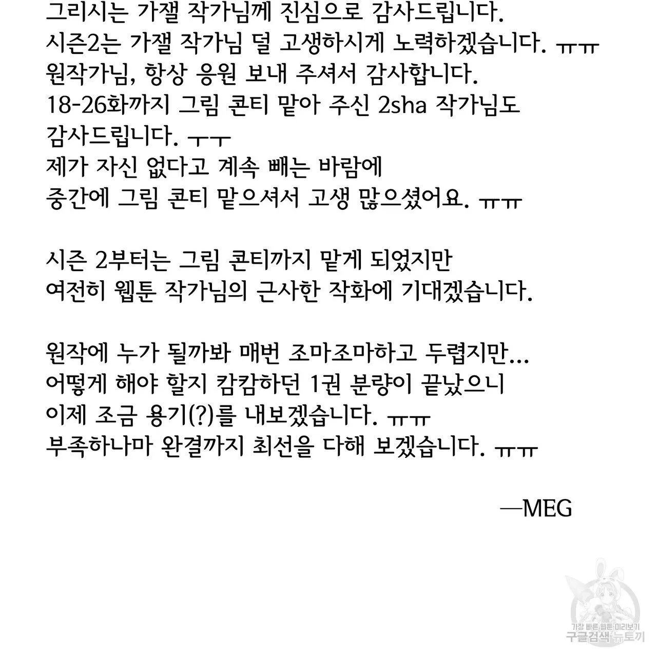 Webtoon Image