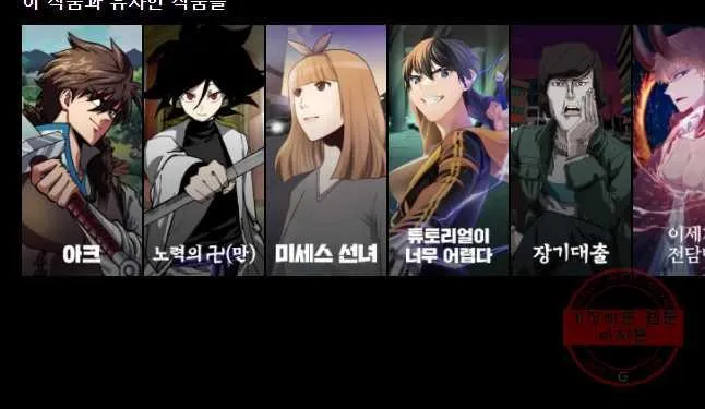 Webtoon Image