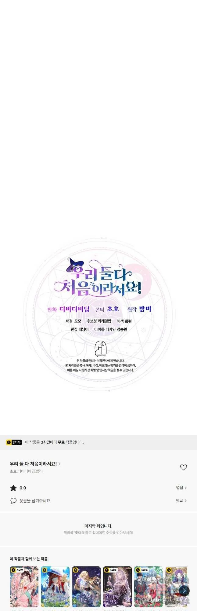 Webtoon Image
