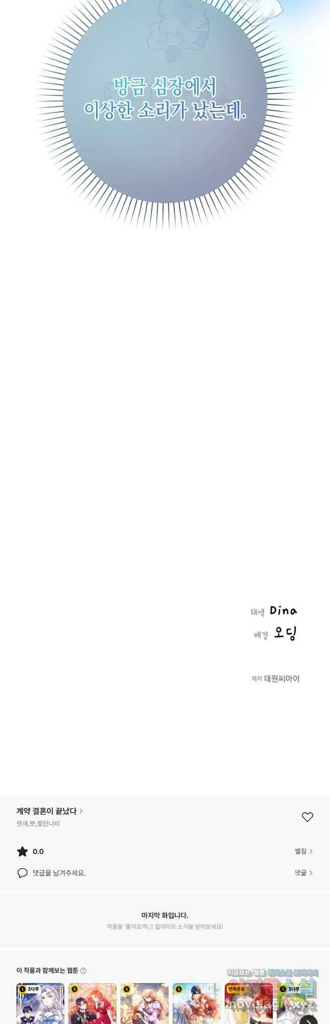 Webtoon Image