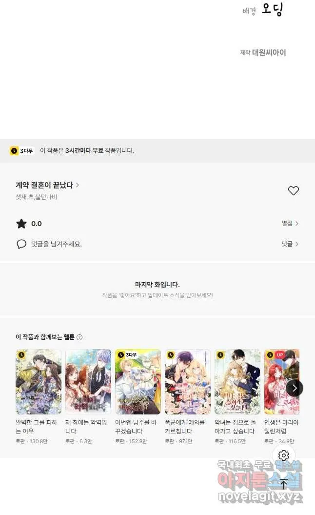 Webtoon Image