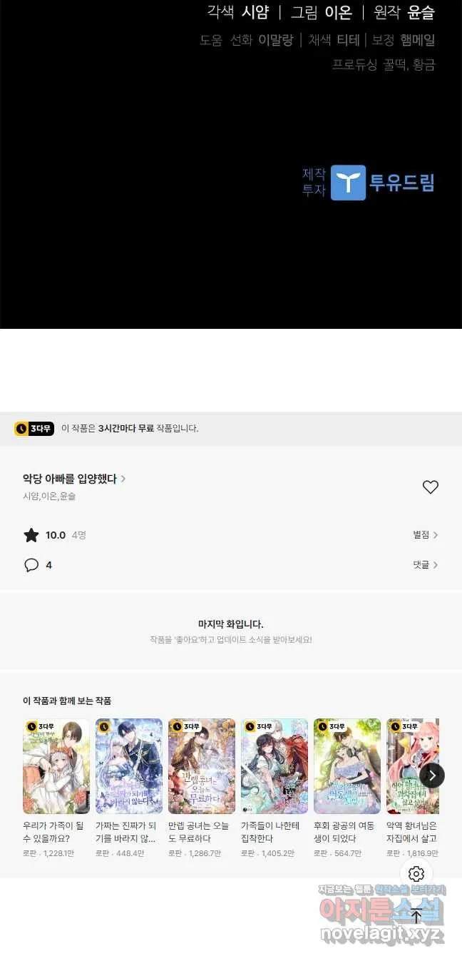 Webtoon Image