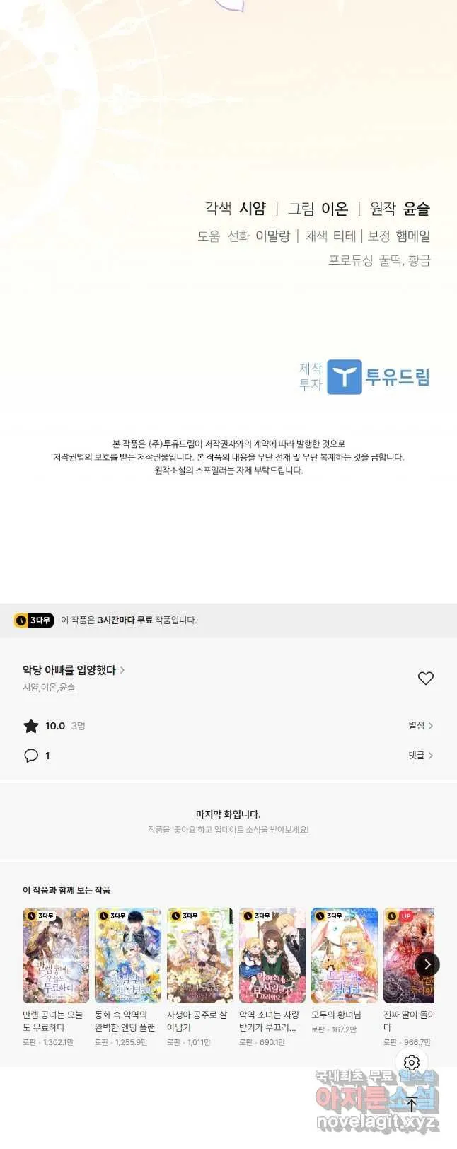 Webtoon Image