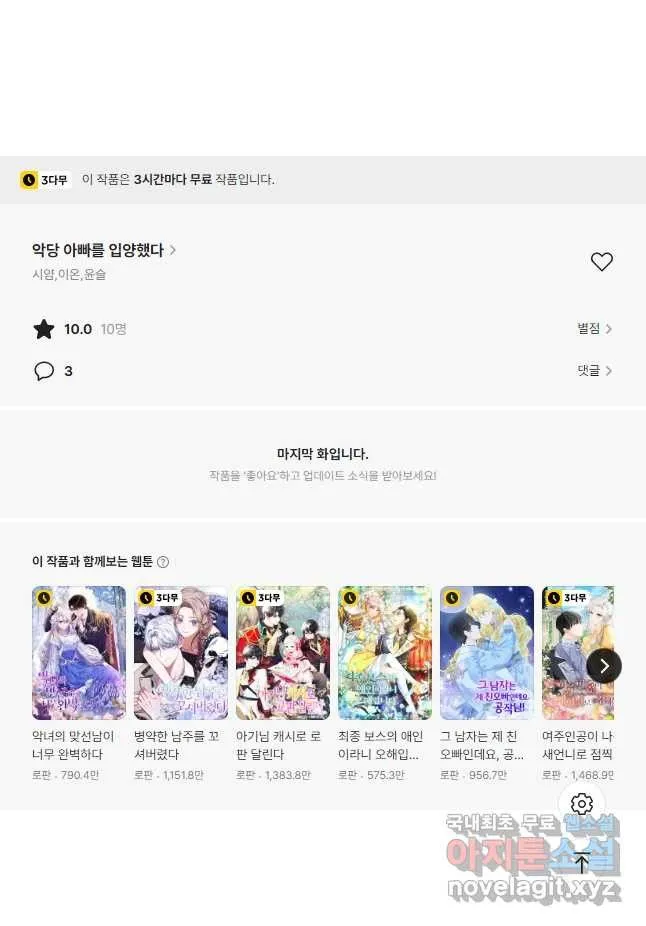 Webtoon Image