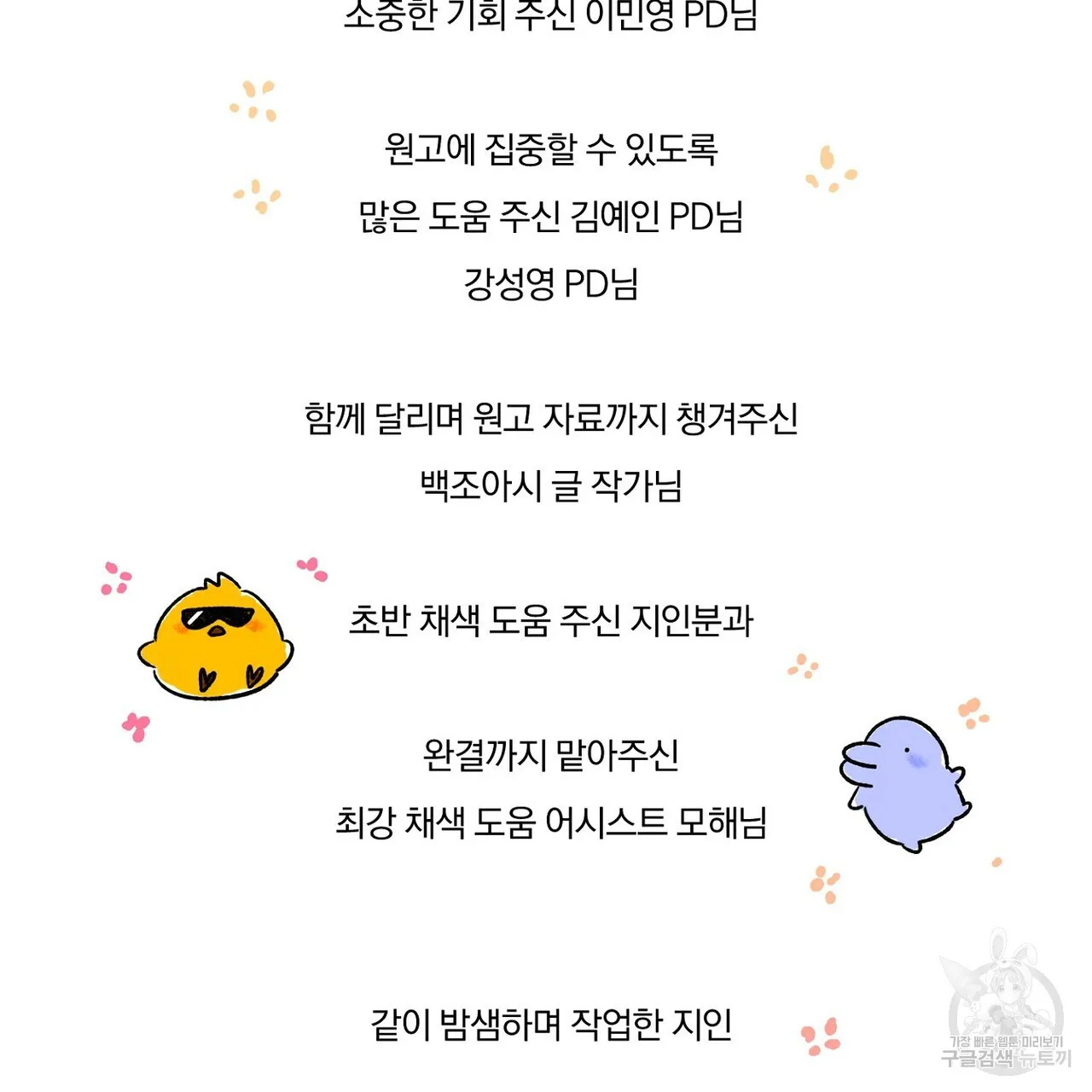 Webtoon Image