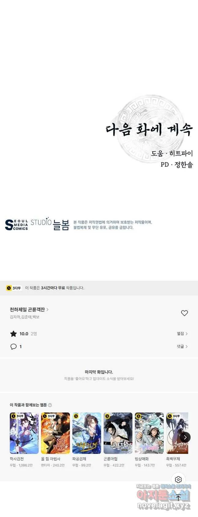 Webtoon Image