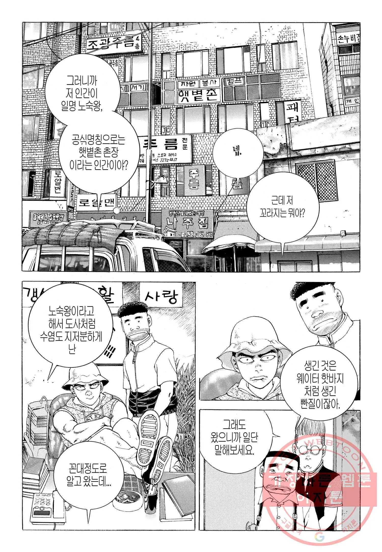 Webtoon Image