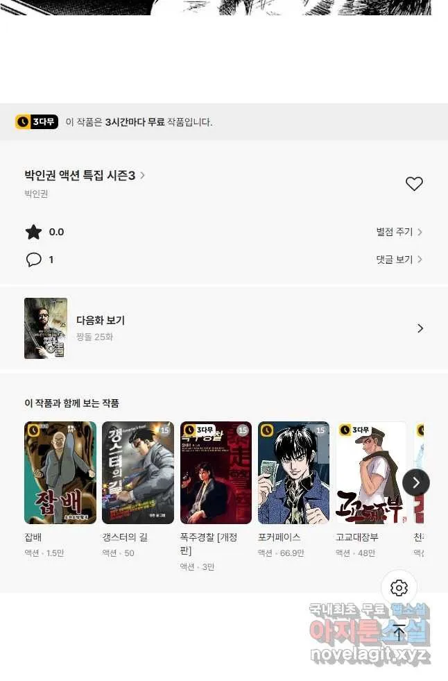 Webtoon Image