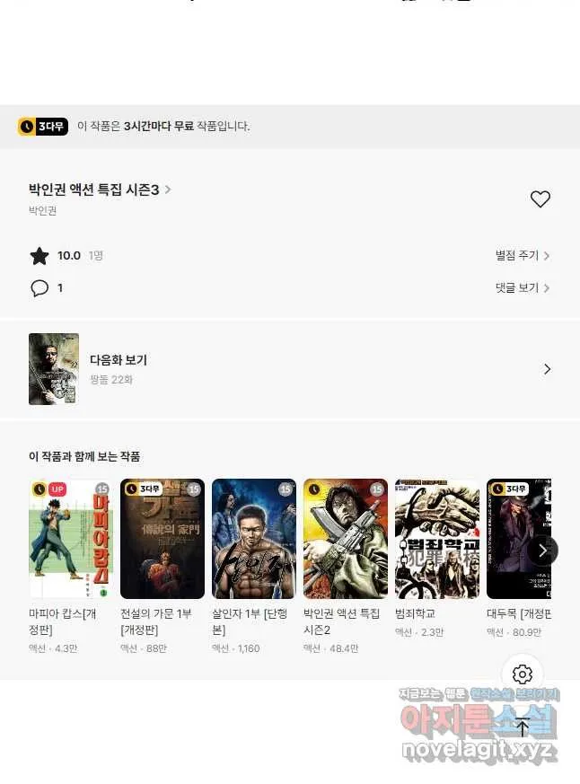 Webtoon Image