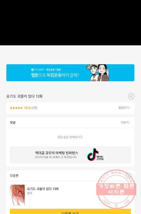 Webtoon Image