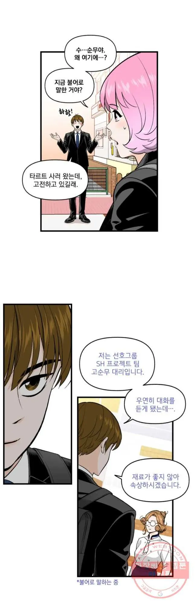 Webtoon Image