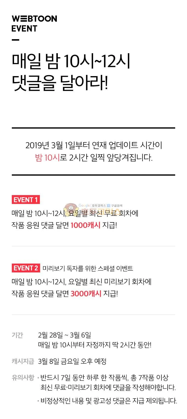 Webtoon Image