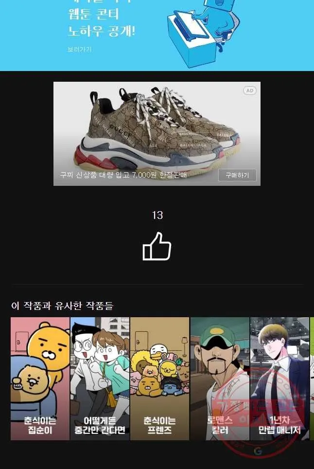 Webtoon Image