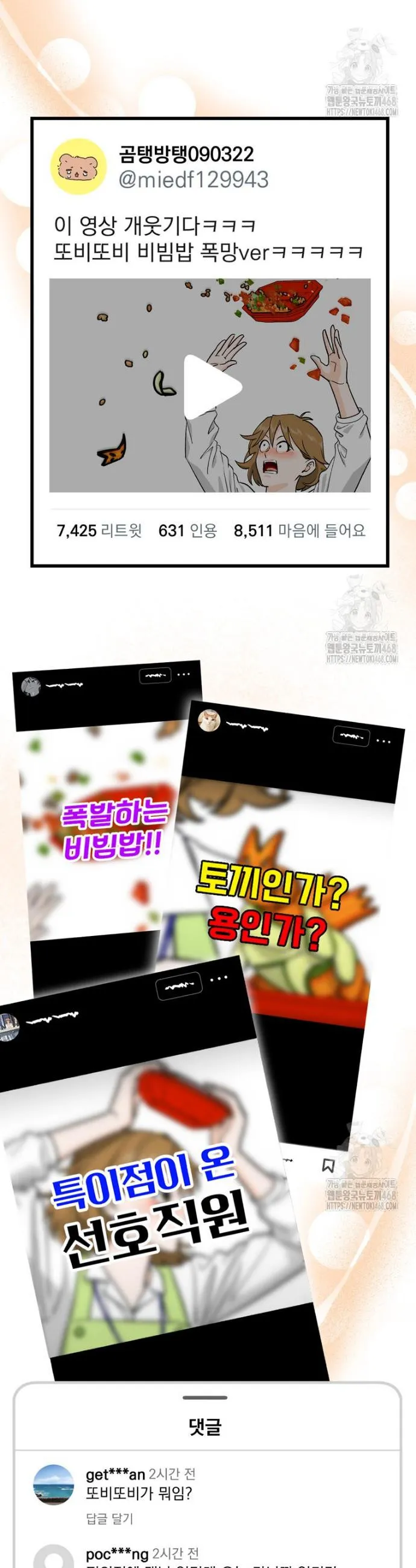 Webtoon Image