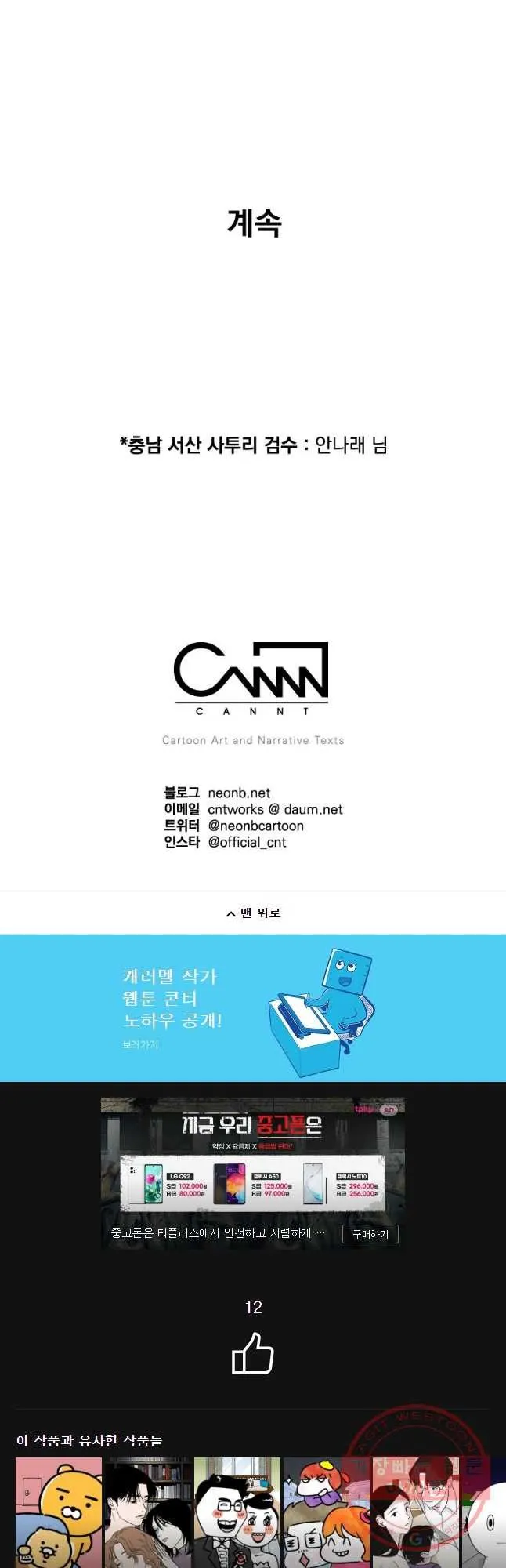 Webtoon Image