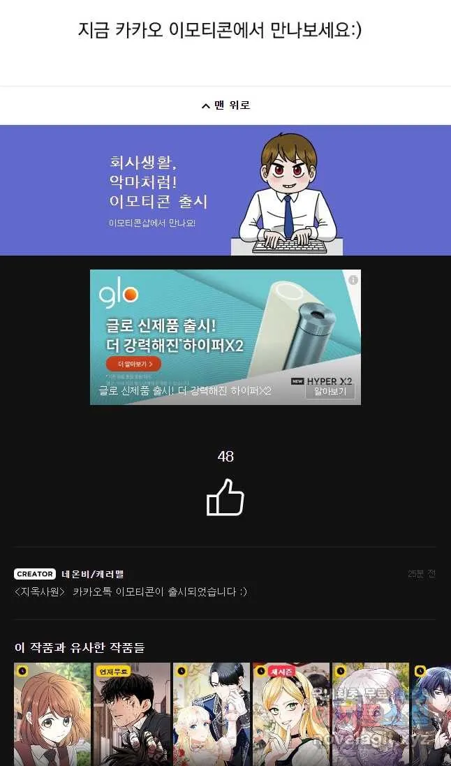 Webtoon Image