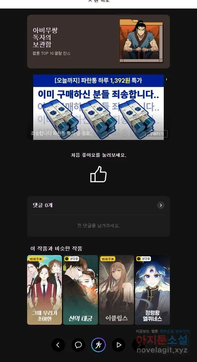 Webtoon Image