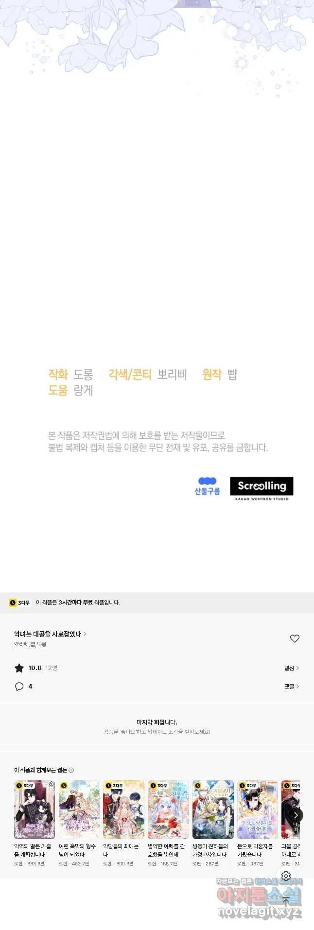 Webtoon Image