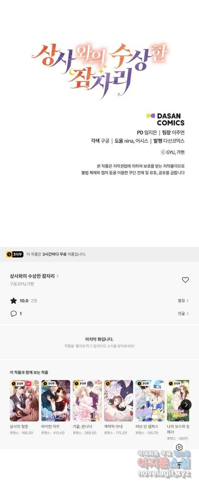Webtoon Image