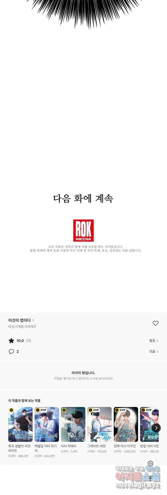 Webtoon Image