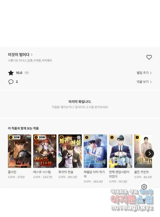 Webtoon Image