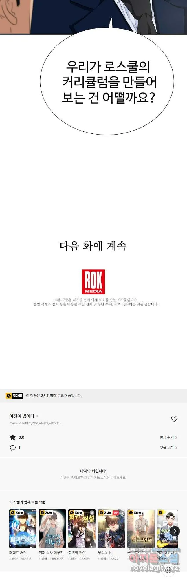 Webtoon Image