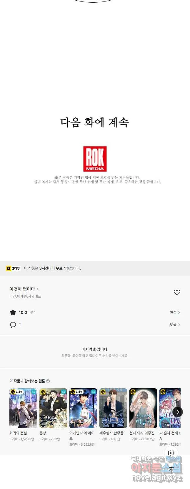 Webtoon Image