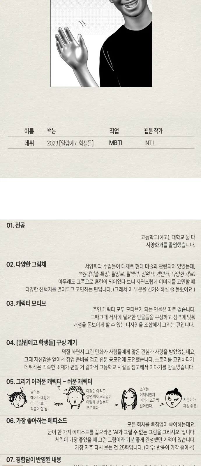 Webtoon Image