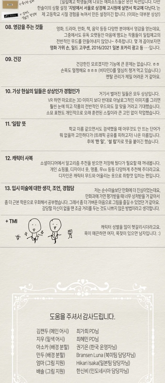 Webtoon Image