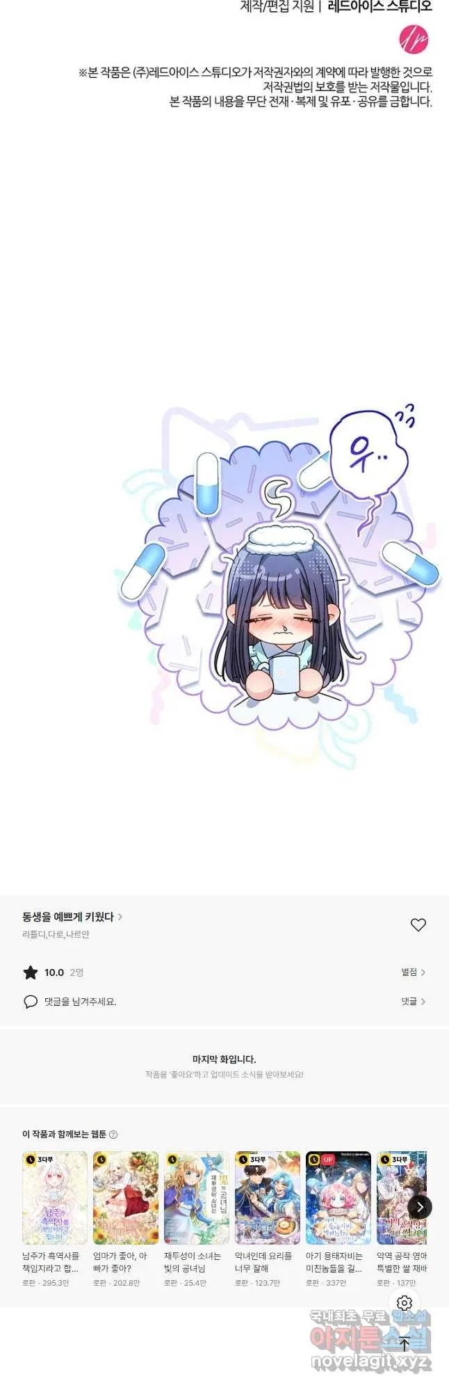 Webtoon Image