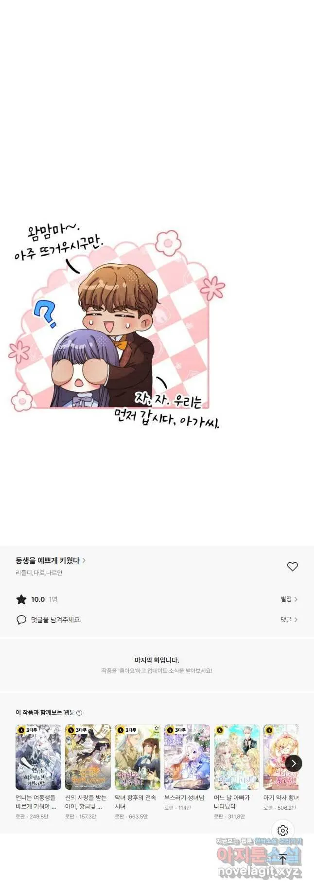 Webtoon Image