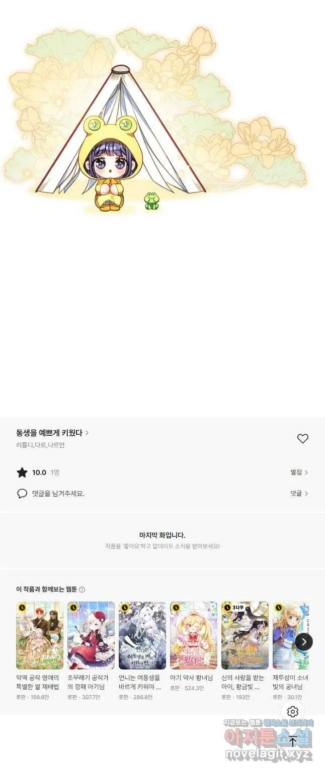 Webtoon Image