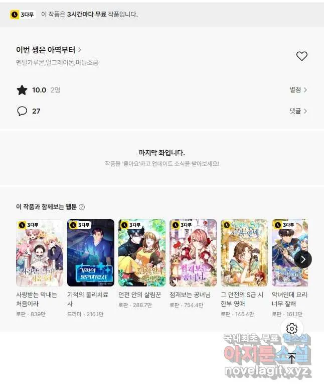 Webtoon Image