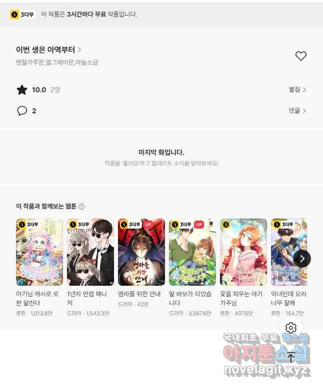 Webtoon Image