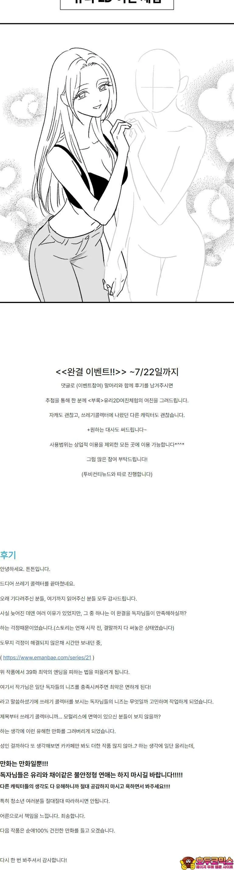 Webtoon Image