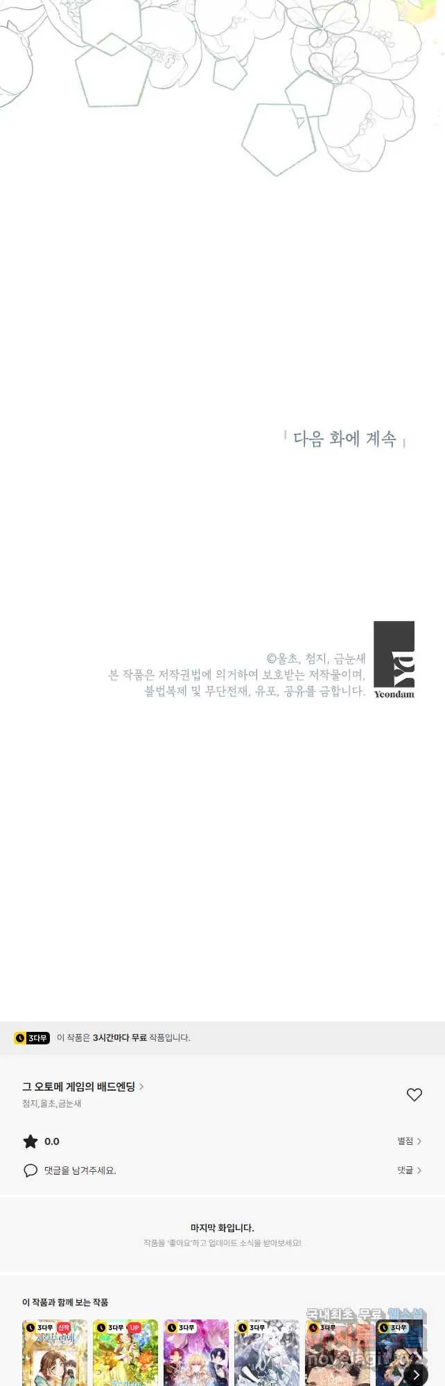 Webtoon Image