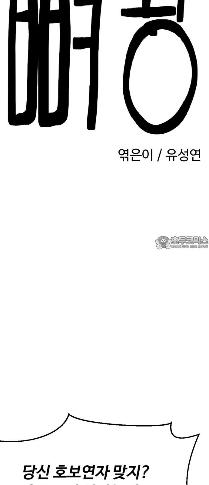 Webtoon Image