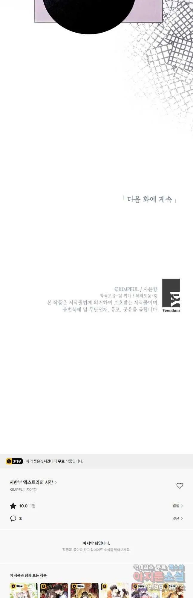 Webtoon Image