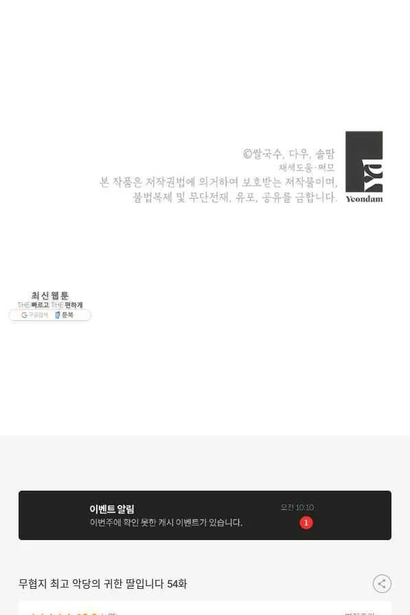Webtoon Image