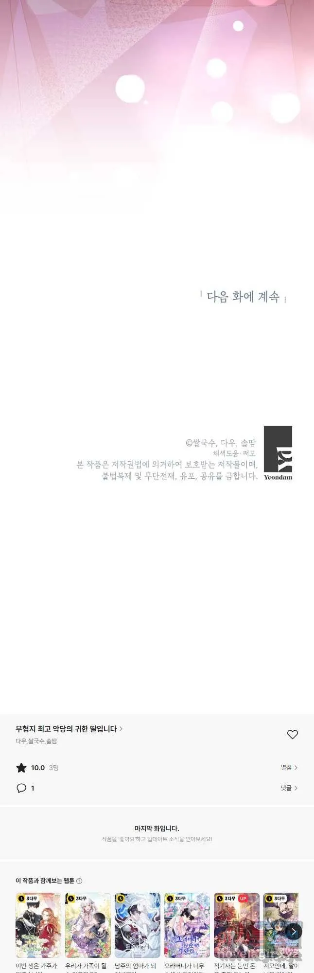 Webtoon Image