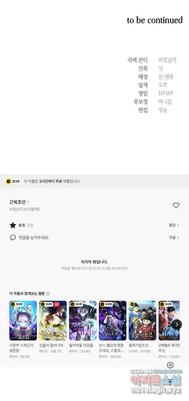 Webtoon Image